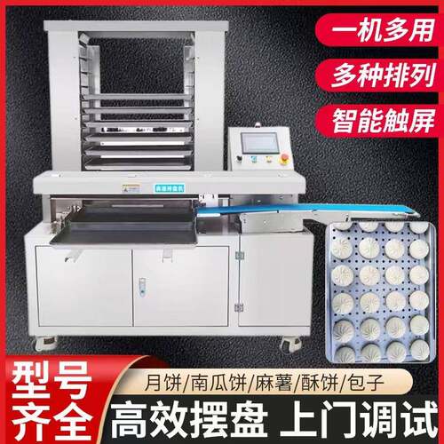 高速摆盘机全自动高速摆盘机包子自动排盘机面制品辅助设备