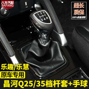 适配北汽昌河Q25排挡杆防尘套手动换挡套变速挡杆套档把头Q35手球