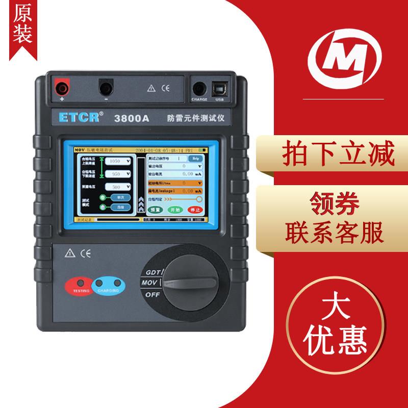 铱泰 原装正品ETCR3800/ETCR3800A/ETCR3800B防雷元件测试仪