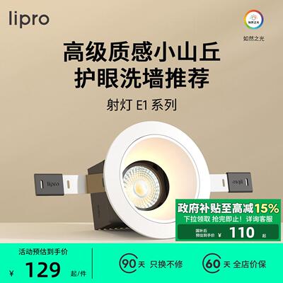 lipro LED射灯嵌入式玄关过道防水防眩护眼射灯厨房客饭厅悬吊式