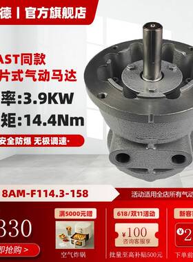 叶片式气动马达gast同款8AM-F114.3-158高功率高扭力可防爆