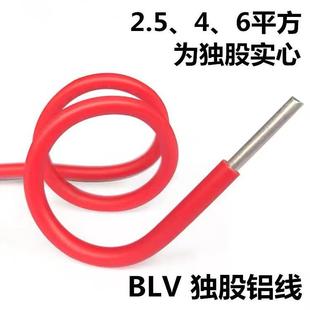 国标铝三电电线2.5 4平方塑铝线6 10 16 25平方阻燃单芯铝线电缆