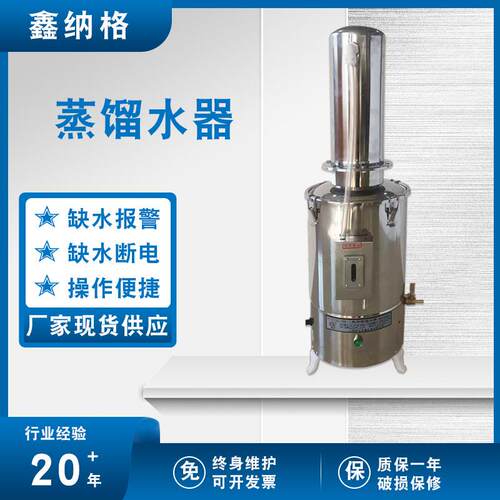 鑫纳格加厚不锈钢蒸馏水器操作便捷缺水断电警报厂家现货直销