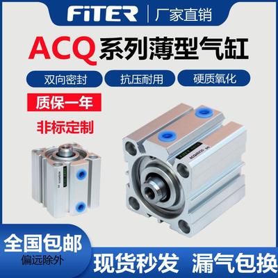 薄型气动小型气缸ACQ12/16/20/25/32/40/50/63/80X5X10X15X20X25