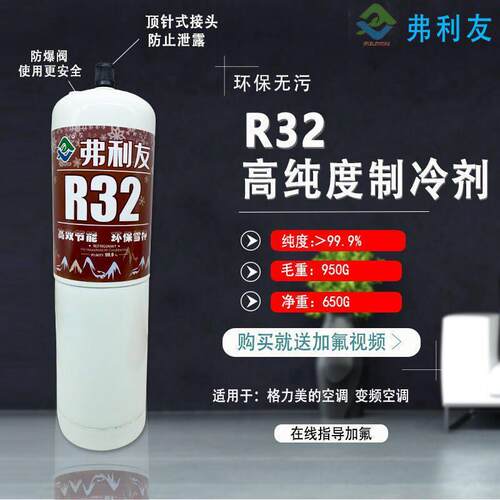 R32家用变频雪种空调r32制冷剂 加氟冷媒工具套装冰种制冷液小瓶