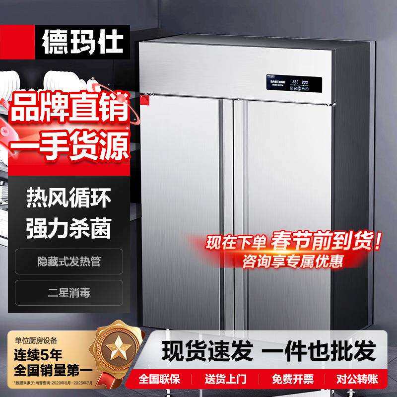 德玛仕热风循环双门高温立式商用餐厅酒店厨房大容量餐具消毒碗柜