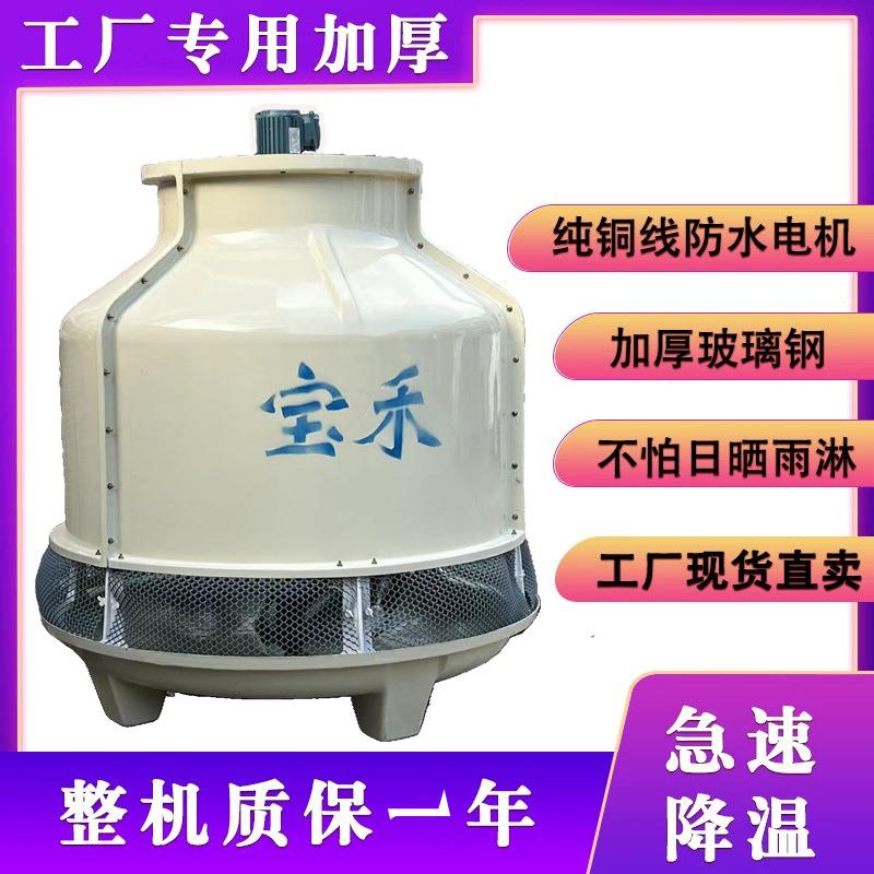 玻璃钢圆形冷却塔厂家模具真空加热空压机循环水降温30T冷却水塔