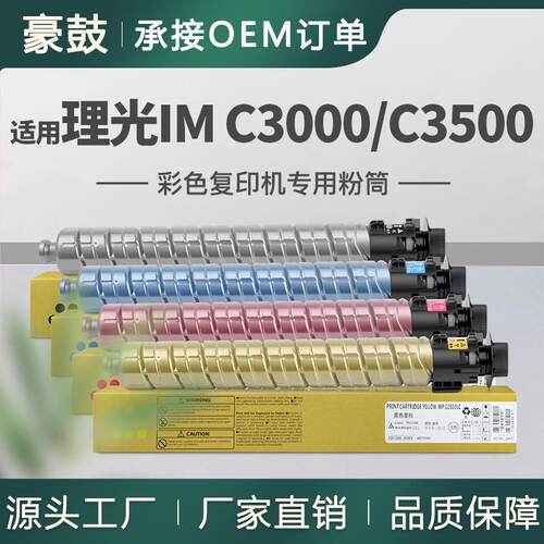 适用理光IMC3500粉盒IMC3000复印机碳粉842251/54/53/52墨粉筒