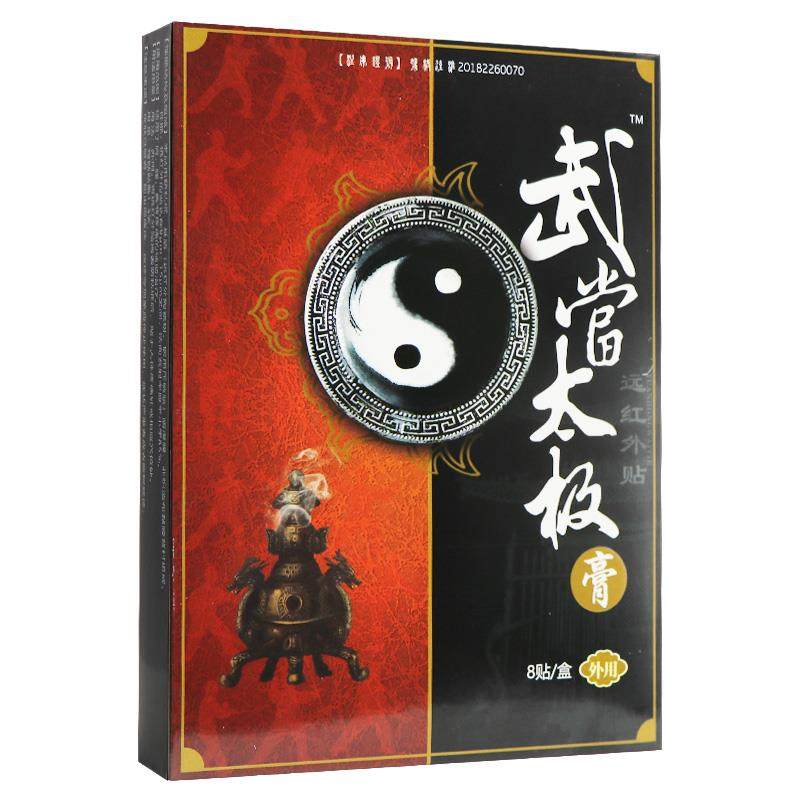 【正品8极 买1送1】武当MPI太膏8贴武当极膏贴太远红外,保健用品,皮肤消毒护理（消）,淘宝优惠券,粉丝福利购,淘宝优惠卷
