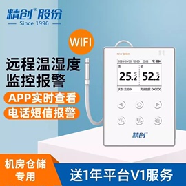 精创rcw-800w远程温度，记录仪wifi手机远程温湿度，监测冷库报警器