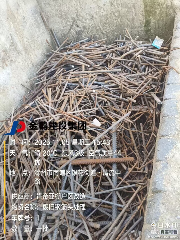 11月8日滁州废旧钢筋头约10吨网络拍卖公告