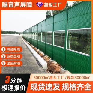 高速公路声屏障铁路桥梁透明隔音围挡厂区设备隔音板路基隔音板