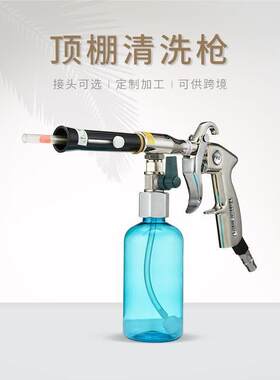 汽车内饰工具镀膜喷壶顶棚门板清洗枪绒布顶篷清洁龙卷风清洗枪