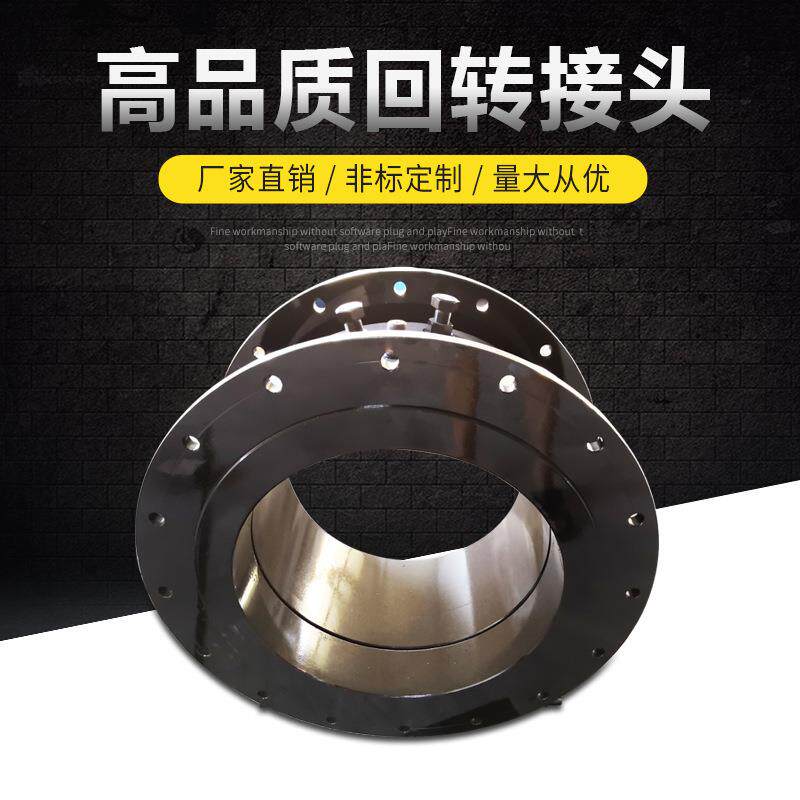 DN回转接头冷却水气动液压旋转接头360度塔吊喷淋中心回转接头