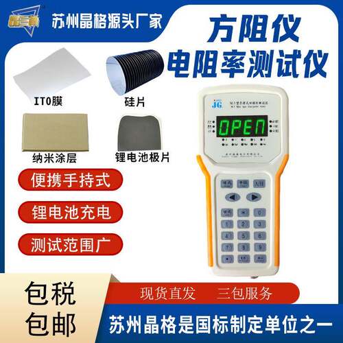 晶格M-3便携式四探针硅片电阻率测试仪高精度涂层方块电阻测量仪