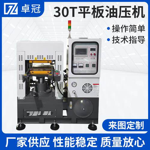 硅胶硫化机30T/50T/100T小型平板油压机硅胶商标热压成型机