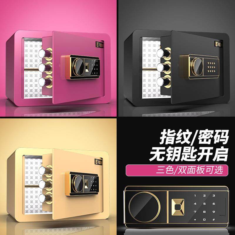 通洋钢制小型家用保险柜多色小巧便捷安全柜子电子密码指纹防盗柜