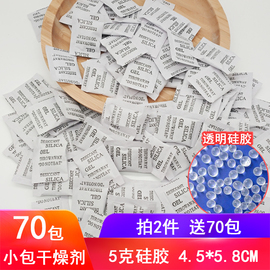 5g克透明硅胶小包干燥剂除湿防潮防霉包食品服装箱鞋子环保防潮珠