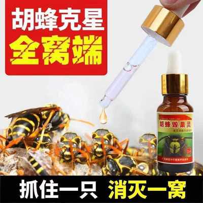 胡蜂毁巢灵灭巢灵马蜂诱蜂水药克星诱捕器毒杀胡峰涂抹剂马蜂工具