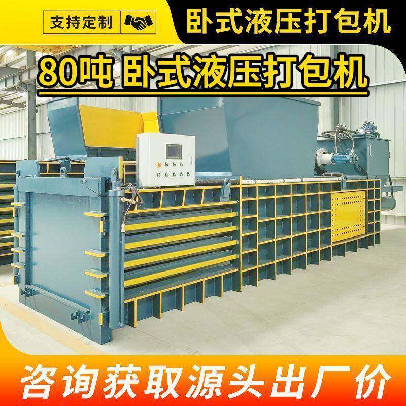 卧式编织袋易拉压缩打包机全自动厂家塑料废纸箱液压半自动打包
