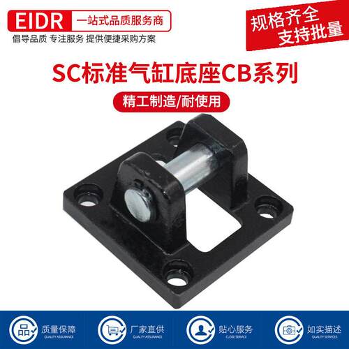 SC/SDA气缸安装附件双耳环底座CB32/40/50/63/80/100/125配件全套