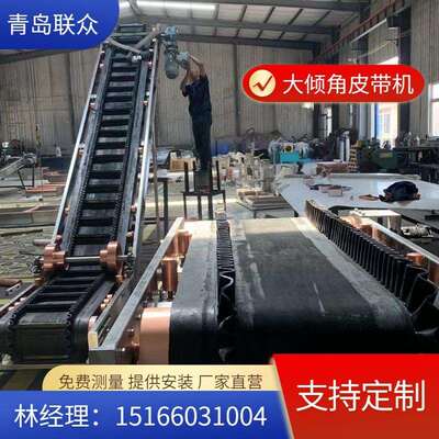 青岛联众垂直大倾角输送机供应B500-B1400多角度带式输送机