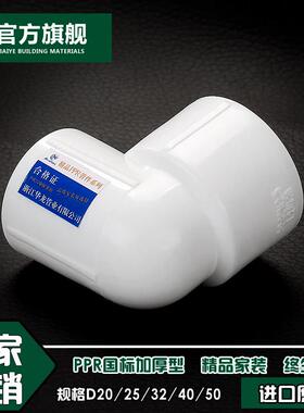 加厚PPR变径异径弯头25变20 1寸变6分变4分 PPR水管管件配件接头