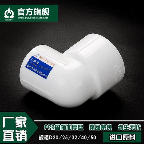 加厚PPR变径异径弯头25变20 1寸变6分变4分 PPR水管管件配件接头