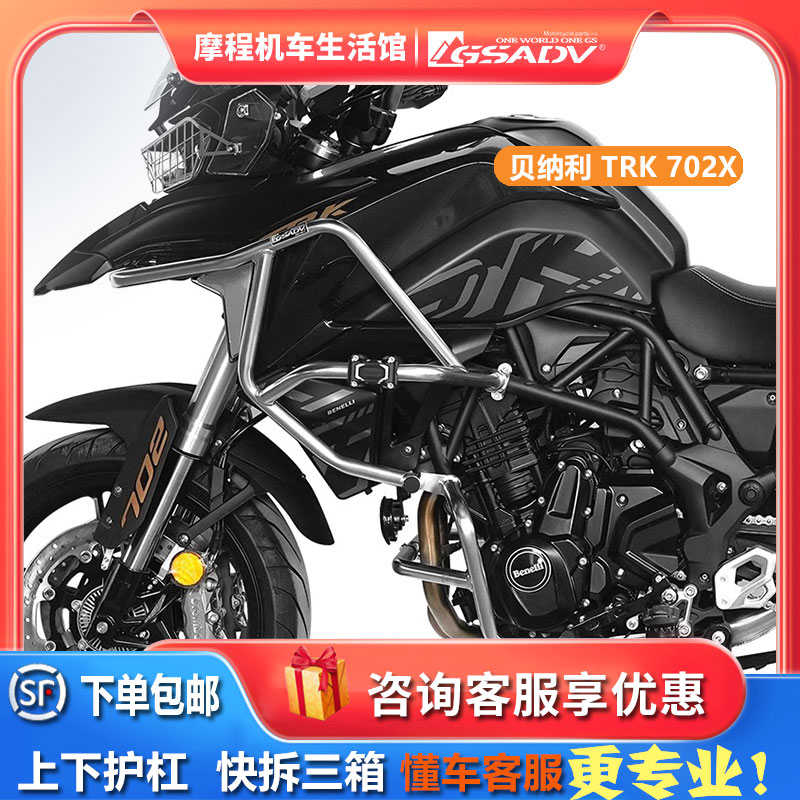 gsadv贝纳利702x上下护杠大灯护网快拆三箱trk702摩托车改装配件