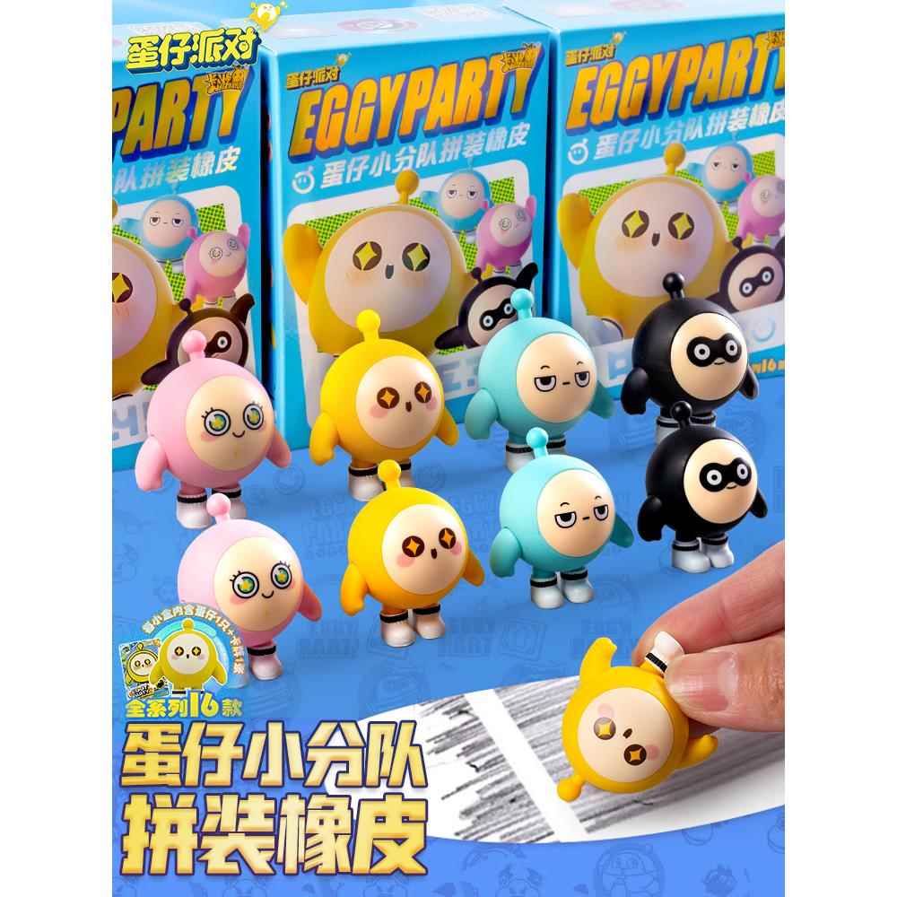 正版蛋仔派对小分队公仔盲盒橡皮擦小学生幼儿园专用干净好擦拼装橡皮蛋仔卡片文具周边迷你创意潮玩手办公仔图片