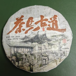 ZJ15 【7饼】2021年茶马古道 云南普洱茶大叶茶生茶饼357g