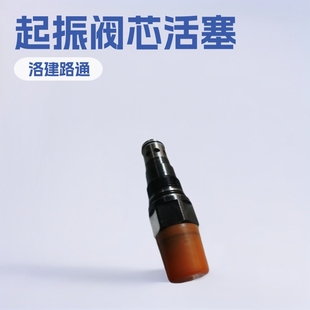 洛阳 路通路胜20吨震动压路机起振阀芯活塞全车配件质量保证 洛建