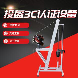 置稳定性3C认证设备头盔翻脱 头盔防脱落试验GB811头盔固定装