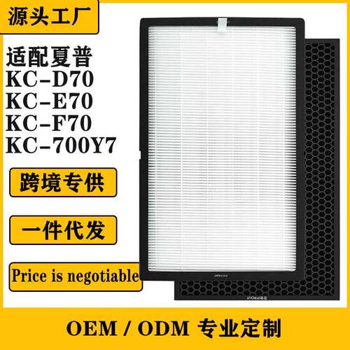 适用于夏普KC-D70 KC-E70 KC-F70 KC-700Y7空气净化器滤网滤芯