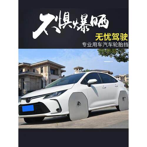 汽车轮胎防护罩，车门轮胎遮阳罩，防狗尿挡板，银色汽车轮胎防护