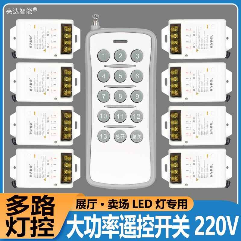 大功率无线遥控开关多路灯电源控制器220v展厅灯光智能远程遥控器