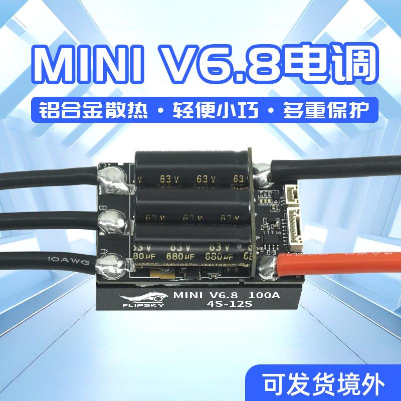Flipsy迷你V6.8单驱散热版100A电动滑板机器人电动车控制器