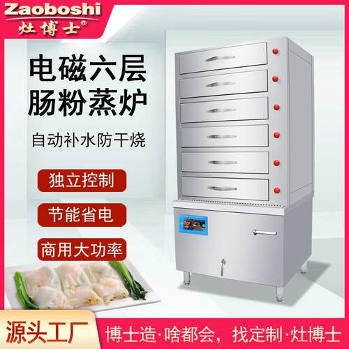 广东肠粉机六层电磁蒸箱蒸粉面蛋多功能分层加热米皮凉皮电热蒸柜