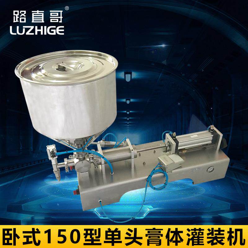 全气动膏体灌装机卧式150型单头灌装机不锈钢气动灌装机