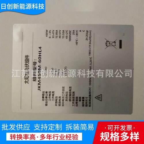 太阳能板 供应晶科B级450瓦尺寸1903.1134.30MM太阳能组件