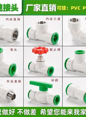 PVC弯头20三通ppr免热熔水管配件4分快插直接6分pe快速接头25球阀