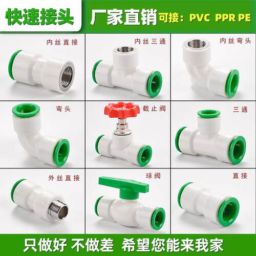 PVC弯头20三通ppr免热熔水管配件4分快插直接6分pe快速接头25球阀