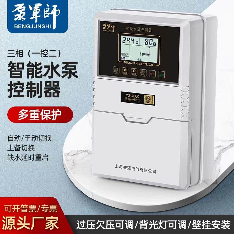 三相380V水泵控制器水塔水位控制器全自动排污控制箱手动启停泵宝