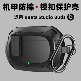 适用于魔音beatsstudiobuds保护套全包开关锁扣，无线蓝牙魔声耳机保护壳防摔耳机套软壳全包机甲磨砂耳机壳