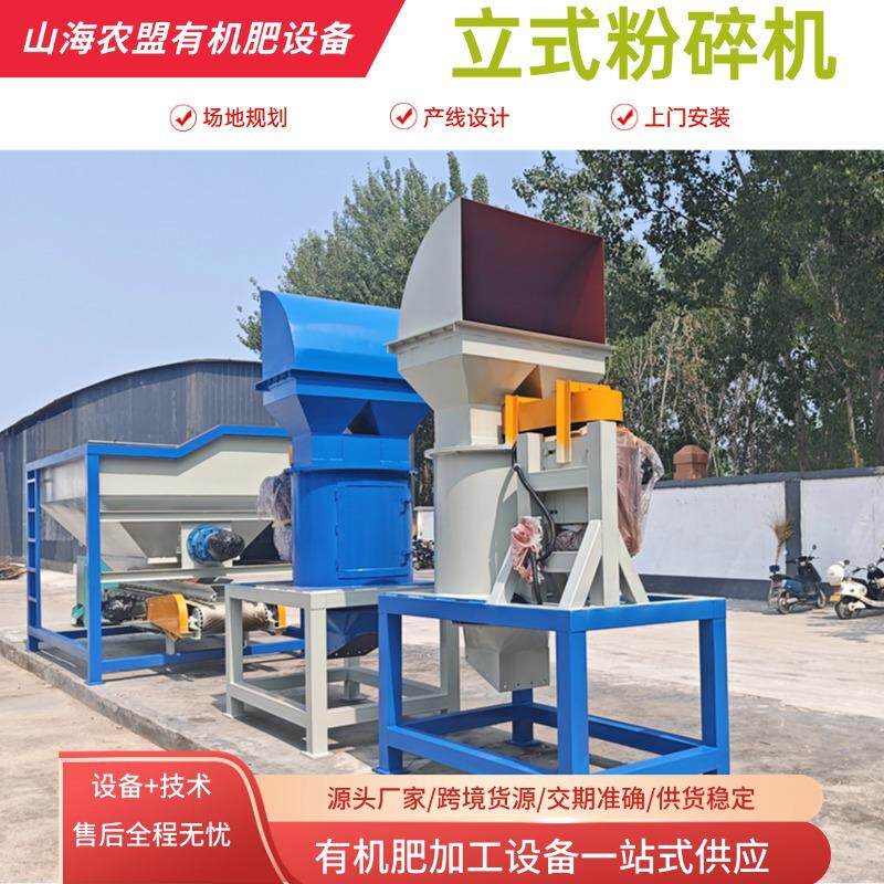 畜禽粪便结块打碎机设备中小型有机肥生产线配套设备立式粉碎机