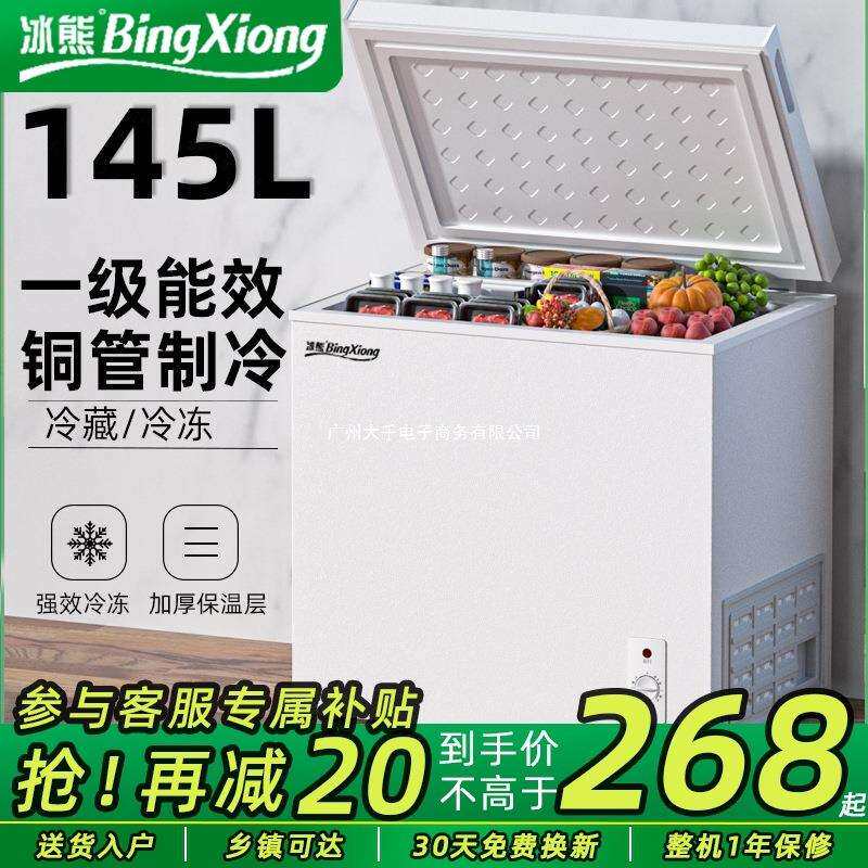 能效冰熊小冰柜家用小型全冷冻箱冷藏两用迷你无霜商用冷柜