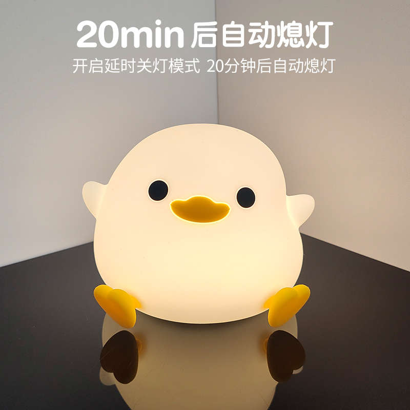 豆豆鸭小夜灯硅胶拍拍灯卧室护眼床头灯伴睡灯轻捏即亮喂奶护眼灯