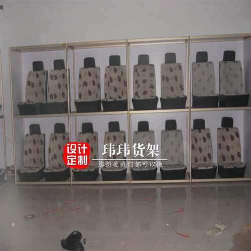 厂家批发汽车座椅货架 钛合金精品展示柜 玻璃展柜玮玮货架