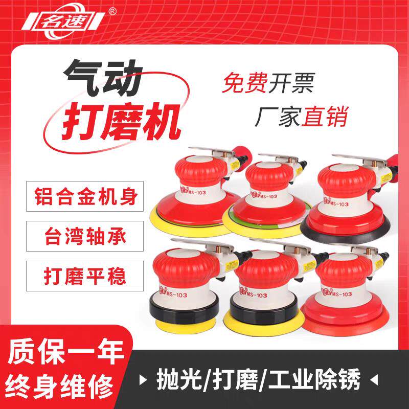名速3寸4寸5寸6寸气动打磨机汽车打蜡抛光磨光机工业级打磨机