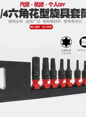 气784内六角梅花套筒工具炮6角花型星形套风筒扳手动T型旋具套动